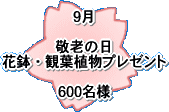 9 hV̓ ԔEϗtAv[g
